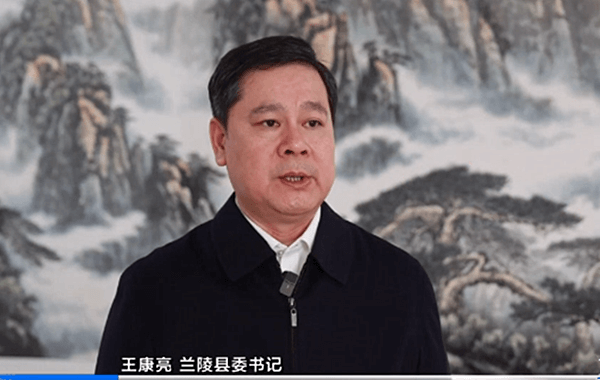 王康亮：项目领航 融合创新 奋力开启兰陵县高质量发展新篇章